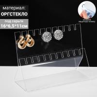 0027  для сережек